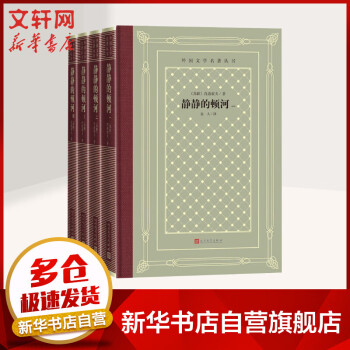 靜靜的頓河 靜靜的頓河