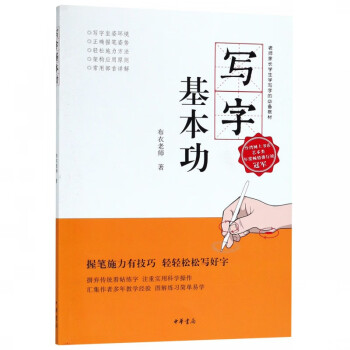 寫字基本功 寫字基本功