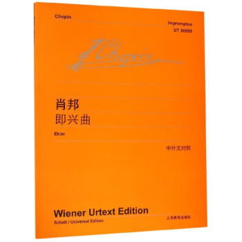 肖邦即興曲 肖邦即興曲