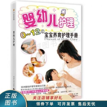 嬰幼兒護理 嬰幼兒護理