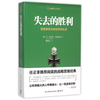 失去的勝利 失去的勝利