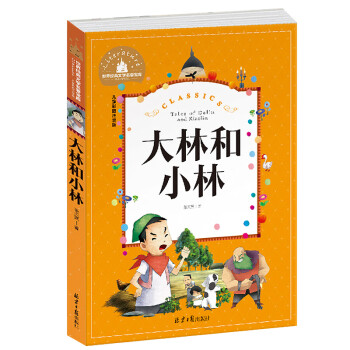 大林和小林 大林和小林