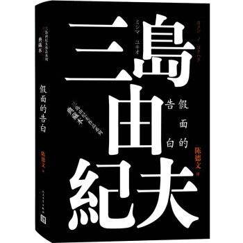 假面的告白 假面的告白