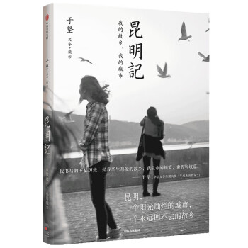 昆明記于堅(jiān) 昆明記于堅(jiān)