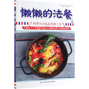 懶懶的法餐 懶懶的法餐