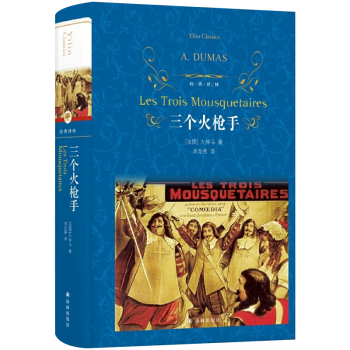 三個火槍手 三個火槍手