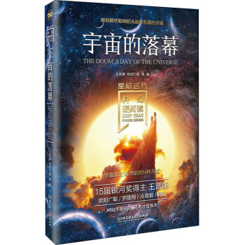 宇宙的落幕 宇宙的落幕