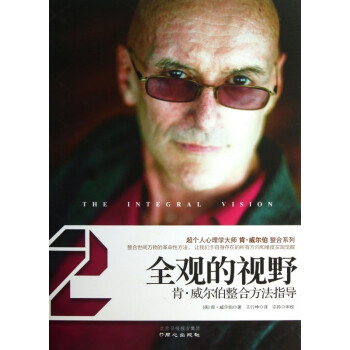全觀的視野 全觀的視野