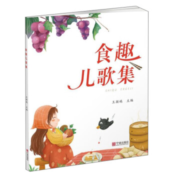 食趣兒歌集 食趣兒歌集