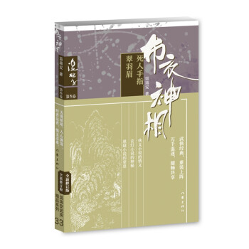 布衣神相3 布衣神相3
