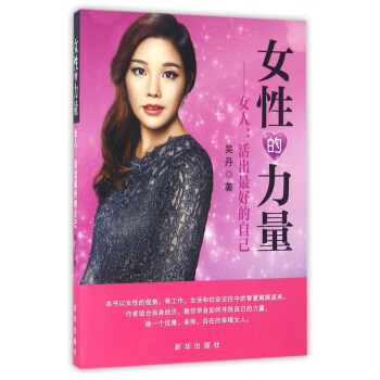 女性的力量 女性的力量