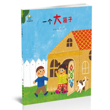 一個大箱子 一個大箱子