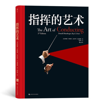 指揮的藝術(shù) 指揮的藝術(shù)