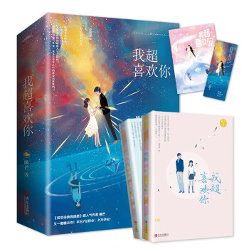 我超喜歡你 我超喜歡你