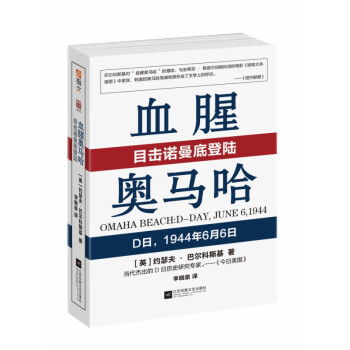 血腥奧馬哈 血腥奧馬哈