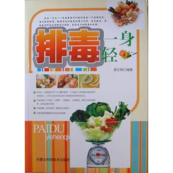 排毒一身輕 排毒一身輕