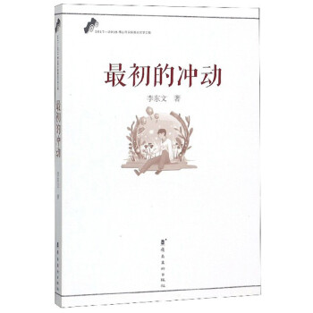 最初的沖動 最初的沖動