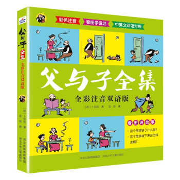 父與子全集 父與子全集