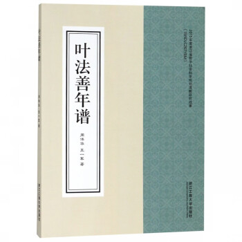 葉法善年譜 葉法善年譜