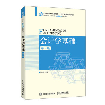 會計學(xué)基礎(chǔ) 會計學(xué)基礎(chǔ)