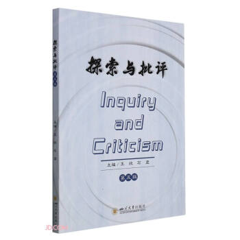 探索與批評 探索與批評
