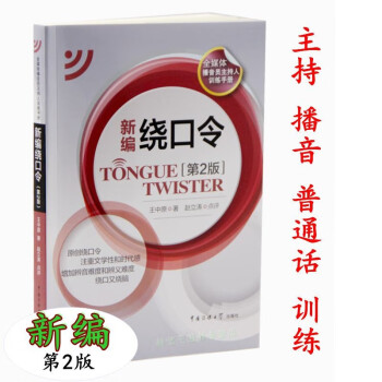 新編繞口令 新編繞口令