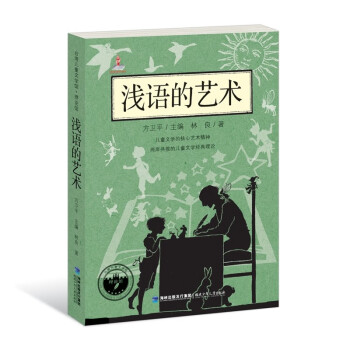 淺語的藝術 淺語的藝術