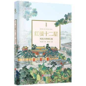 紅樓十二層 紅樓十二層