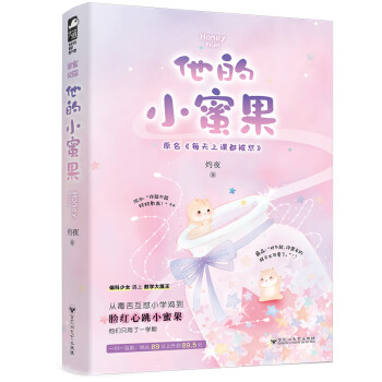 他的小蜜果 他的小蜜果