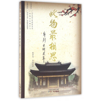 此物最相思 此物最相思