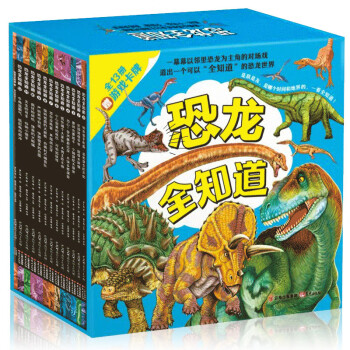恐龍全知道 恐龍全知道
