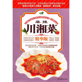麻辣川湘菜 麻辣川湘菜
