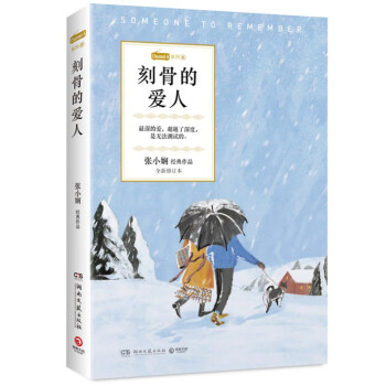 刻骨的愛人