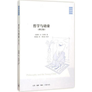 哲學與幼童 哲學與幼童
