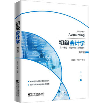 初級會計學 初級會計學