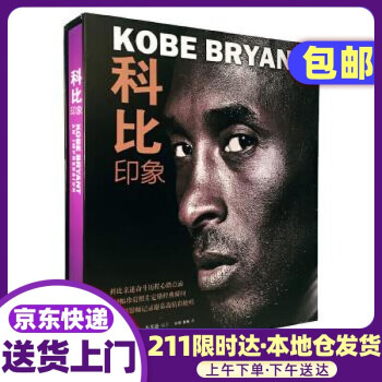 科比:印象 科比:印象
