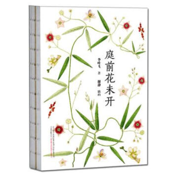 庭前花未開 庭前花未開