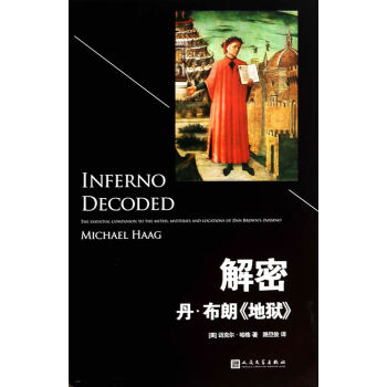 解密丹布朗 解密丹布朗
