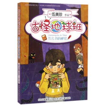 古怪地球班 古怪地球班