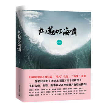 加勒比海嘯 加勒比海嘯