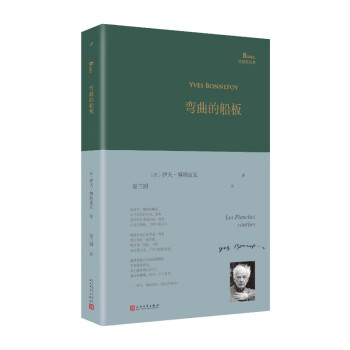 彎曲的船板 彎曲的船板
