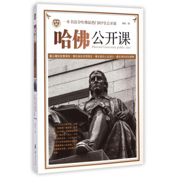 哈佛公開課 哈佛公開課