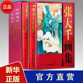 張大千畫集 張大千畫集