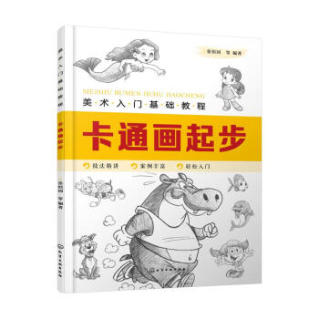 卡通畫起步 卡通畫起步