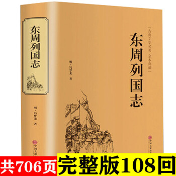 東周列國志 東周列國志