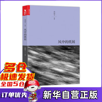 風中的紙屑 風中的紙屑