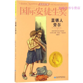 藍銹人勞爾 藍銹人勞爾