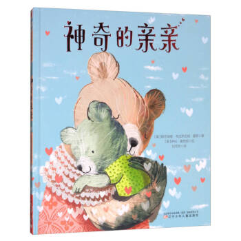 神奇的親親 神奇的親親