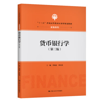 貨幣銀行學 貨幣銀行學