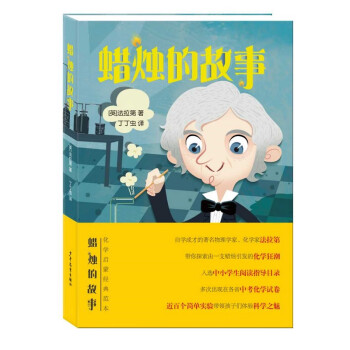 蠟燭的故事 蠟燭的故事